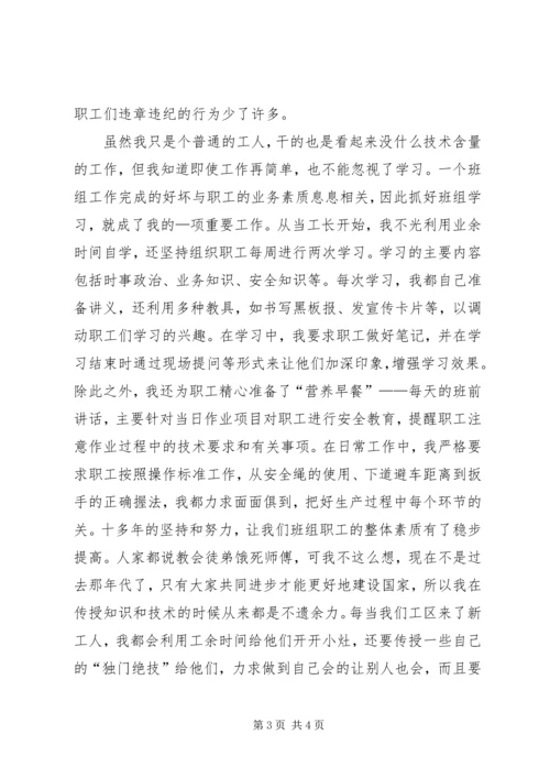 工务段工长党员事迹汇报材料 (6).docx