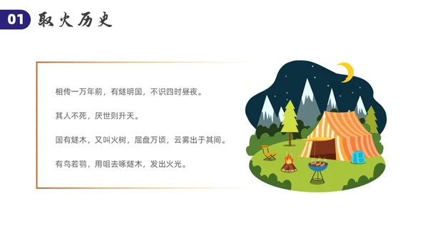 卡通风钻木取火介绍PPT模板神话故事