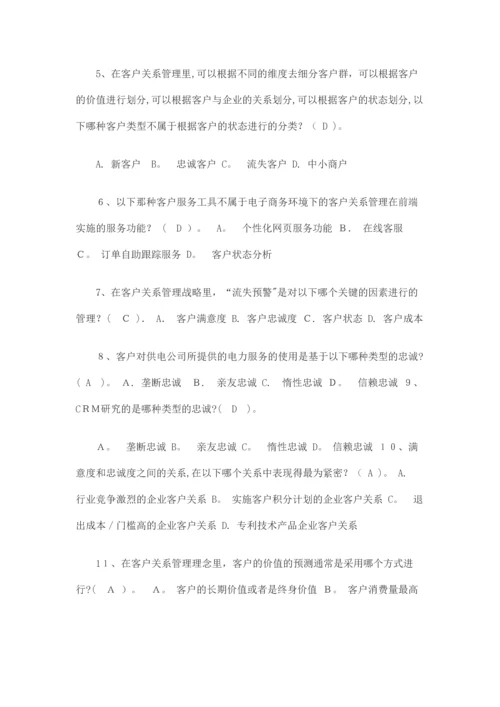 客户关系管理试题及答案.docx