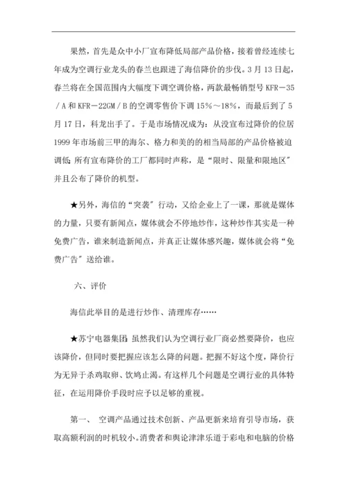 某某空调行业年度营销策划案例.docx