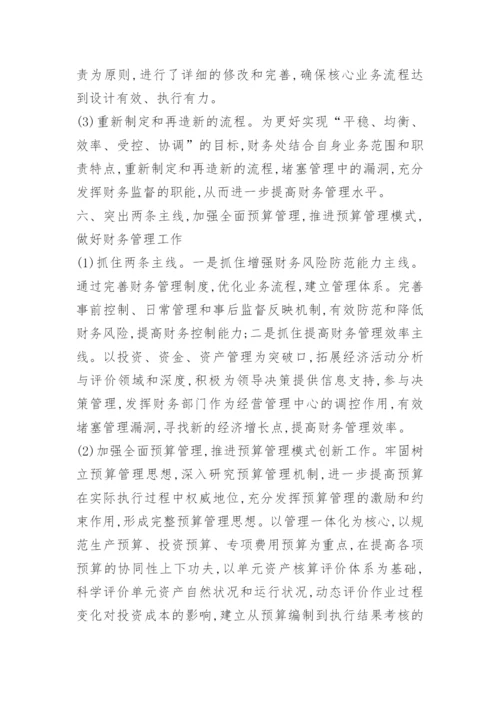 如何提高财务人员管理.docx