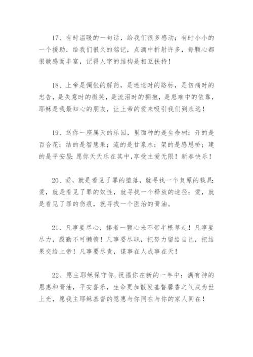 基督教祝福语 端午节基督教祝福语(精选78句).docx