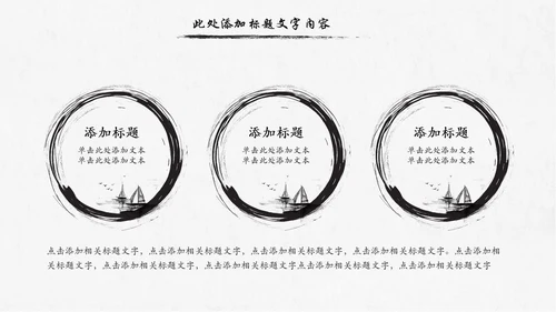 水墨传统文化中国风国学文化PPT模板