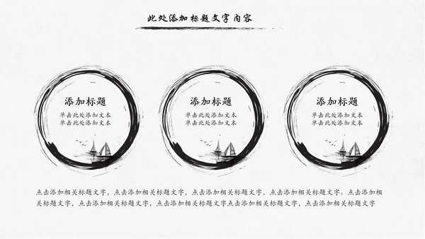 水墨传统文化中国风国学文化PPT模板
