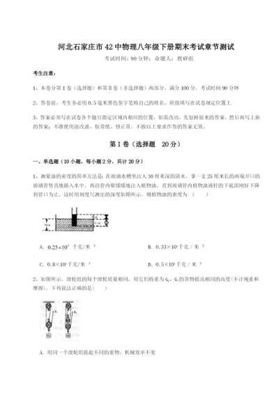 强化训练河北石家庄市42中物理八年级下册期末考试章节测试试题（解析版）.docx