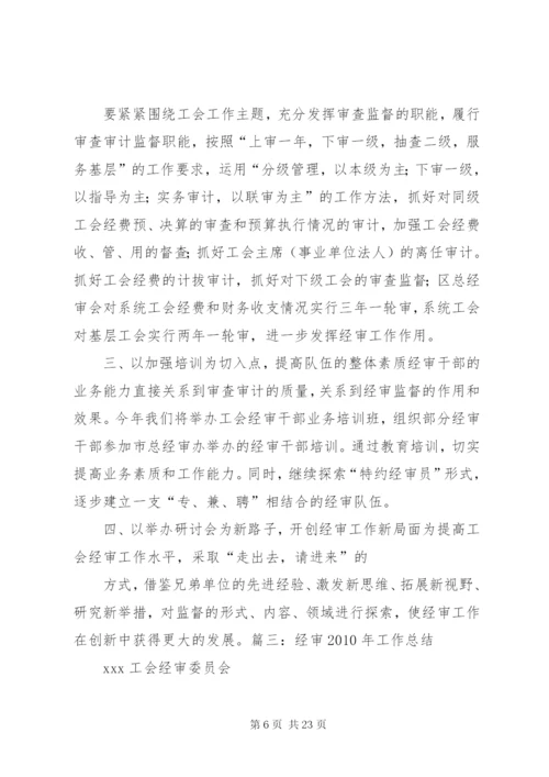 工会经审工作总结(1500字) (5).docx