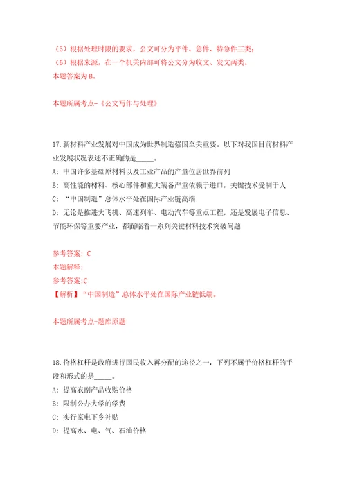 内蒙古党委军民融合办所属事业单位公开招聘10名工作人员模拟卷第9版