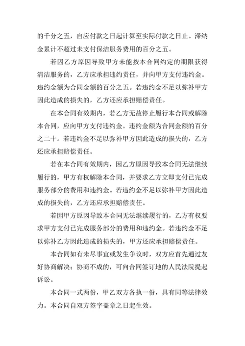社区标准道路保洁合同