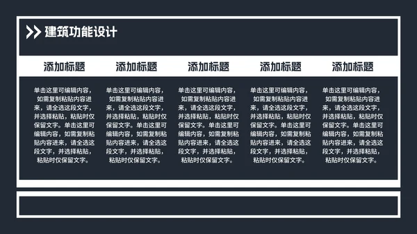 土木建筑类毕业论文答辩PPT模板