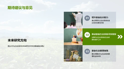 农业生态守护策略