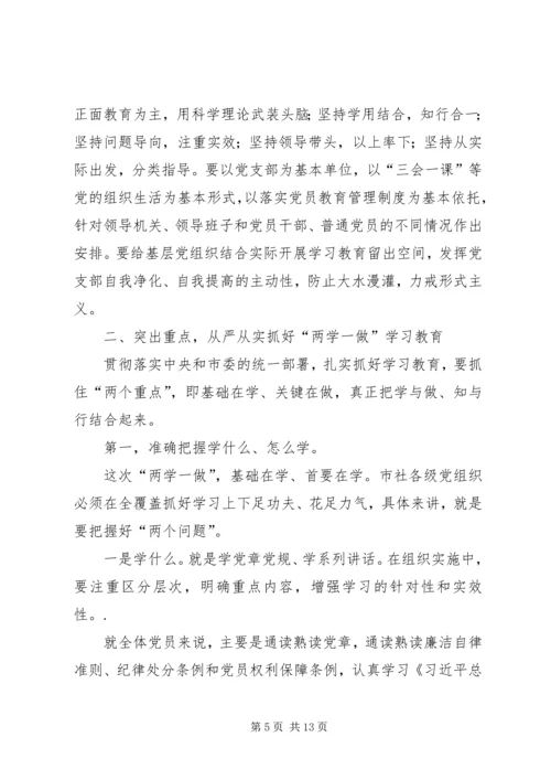 市供销合作总社“两学一做”领导上党课材料 (2).docx