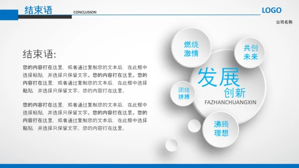 公司企业介绍蓝色工作汇报述职总结PPT