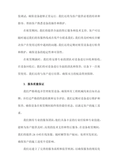 工程机械租赁服务方案及保障措施.docx