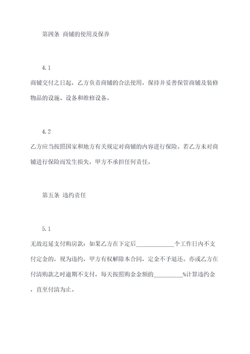 城镇自建商铺出售合同书