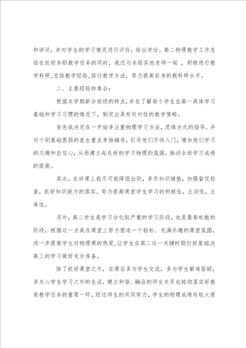 高二物理教师的工作总结