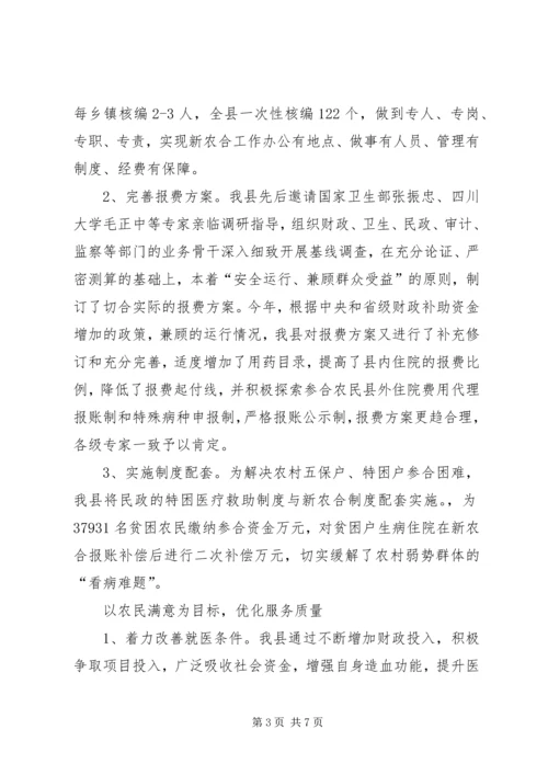 办好新型农村合作医疗推进社会主义新农村建设.docx