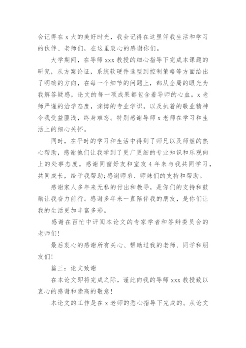 机电专业的论文致谢.docx