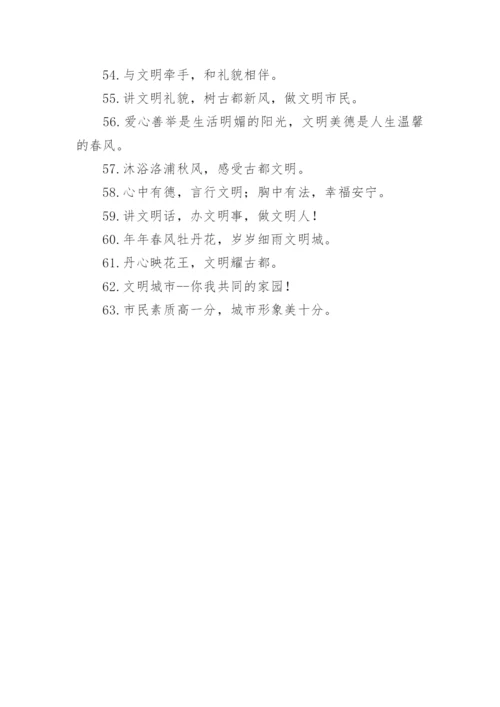 文明城市创建标语.docx