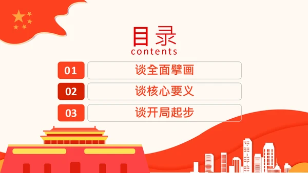 学习谈十四五规划相关论述党课PPT模板