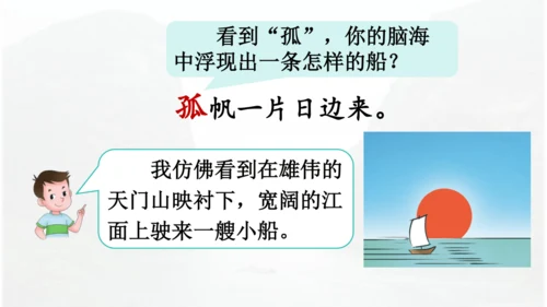 第17课 《古诗三首》 望天门山  课件