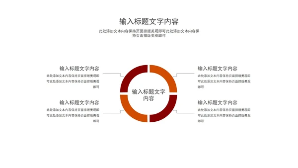 红色简约风年终述职报告PPT模板