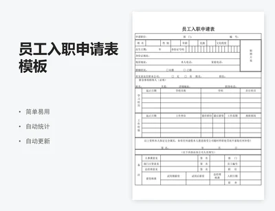 员工入职申请表模板