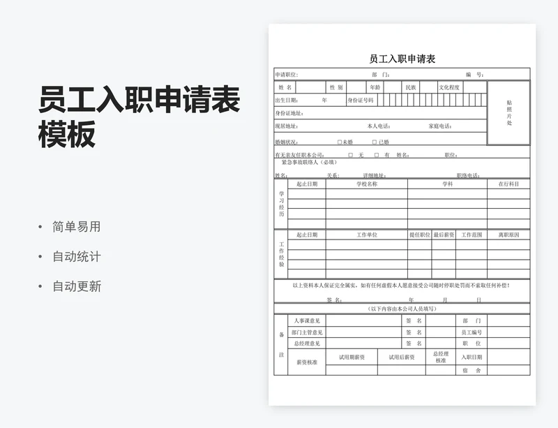 员工入职申请表模板