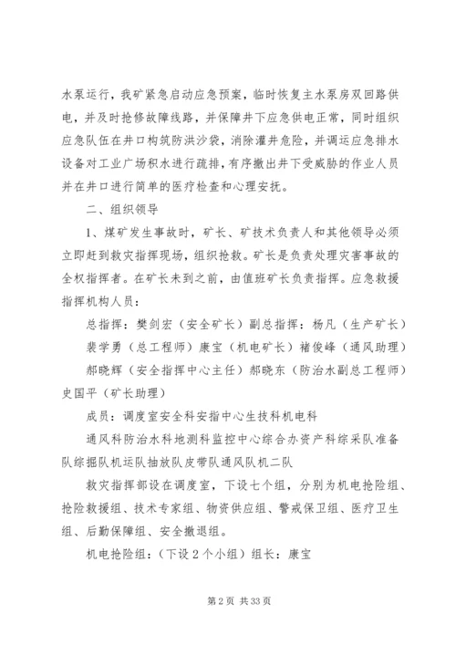 雨季三防应急演练方案.docx