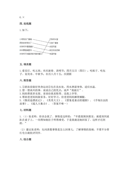 部编版三年级上册道德与法治期末测试卷含完整答案【全国通用】.docx