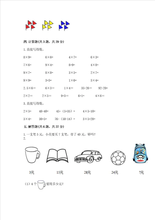 小学二年级数学19的乘法练习题附参考答案培优