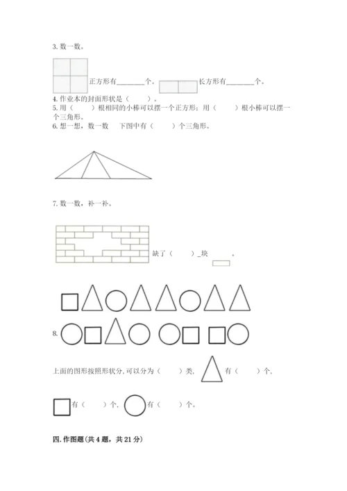 西师大版一年级下册数学第三单元 认识图形 测试卷及参考答案（精练）.docx