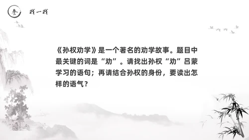黑白古风水墨风孙权劝学初中七年级下册人教版语文PPT课件人教版初中语文七年级下册课件