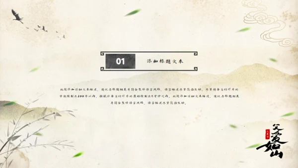 父爱如山——中国风父亲节通用PPT模板