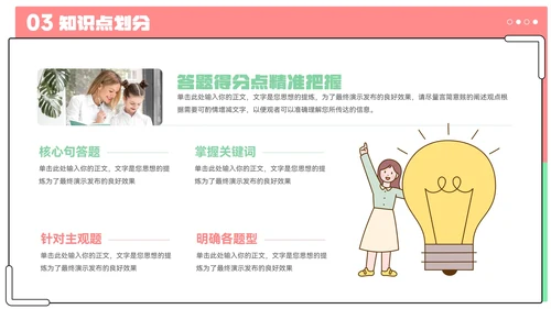 卡通期末复习指南教育教学ppt