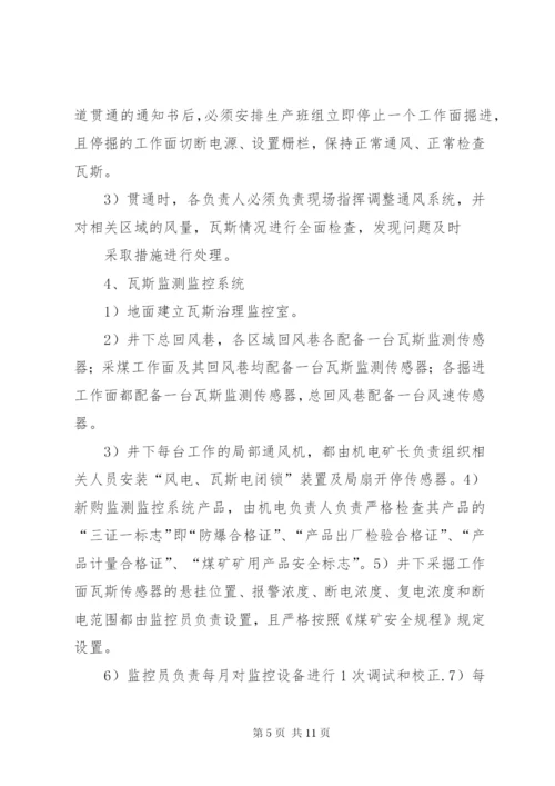 XX县区武贵煤矿瓦斯专项治理工作方案.docx