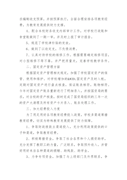 财务主管工作总结.docx