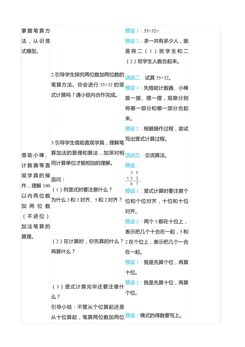 （大单元整体教学）2.1两位数加两位数（不进位）（表格式）教学设计  人教版 二年级上册数学
