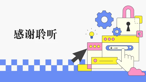 蓝色简约线条网络安全教育报告PPT模板