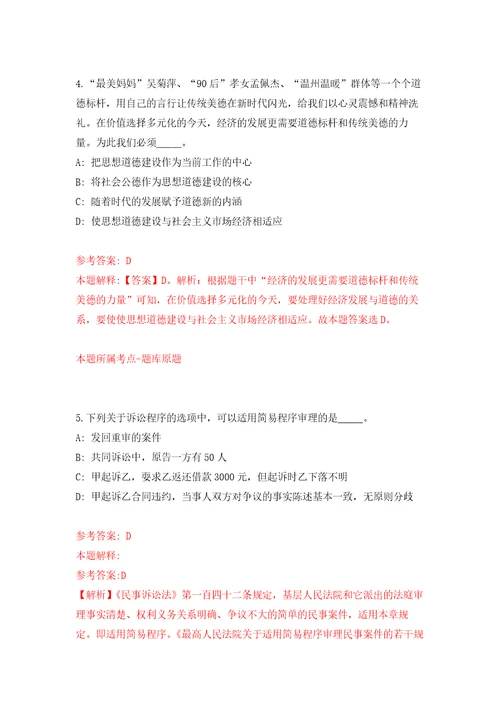 2022年山东枣庄薛城区事业单位招考聘用工作人员综合类71人强化卷第6次