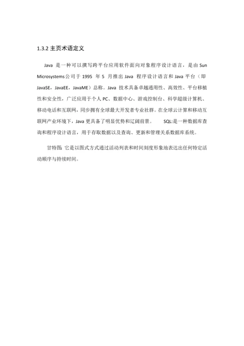 人力资源管理系统数据库课程设计样本.docx