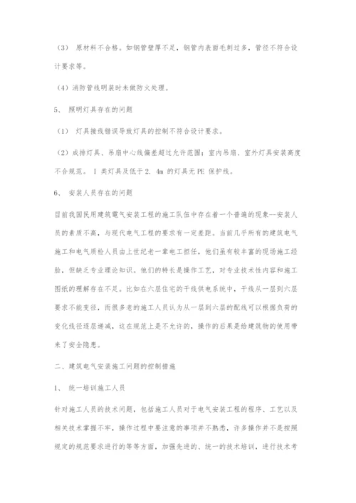 建筑电气安装施工问题的控制.docx