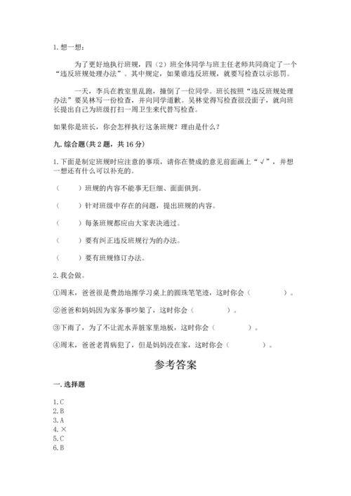 部编版道德与法治四年级上册期中测试卷及答案1套.docx