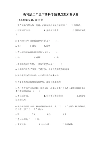 教科版二年级下册科学知识点期末测试卷附答案【预热题】.docx
