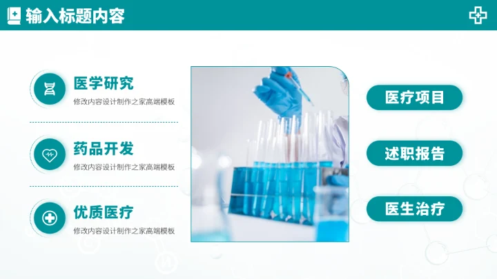 青绿色医生工作汇报述职PPT模板