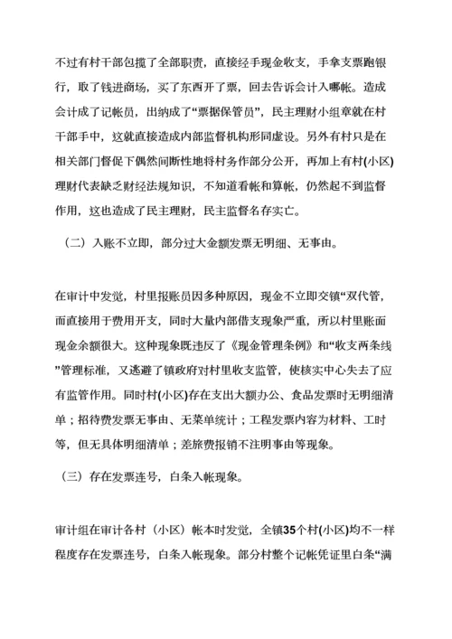 活动专项方案之社区财务审计整改专项方案.docx