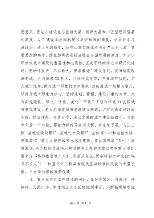 办公大楼落成仪式讲话稿 (2).docx