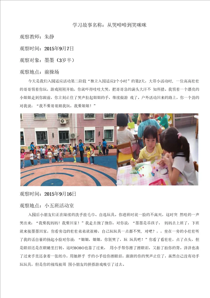 幼儿园案例：学习故事