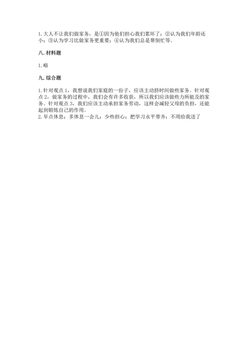 部编版小学四年级上册道德与法治期中测试卷加答案下载.docx