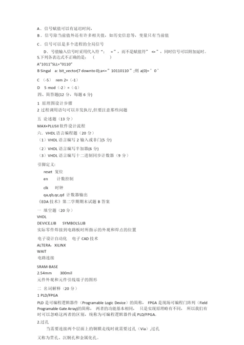 (完整版)EDA技术考试试题B及详细答案.docx