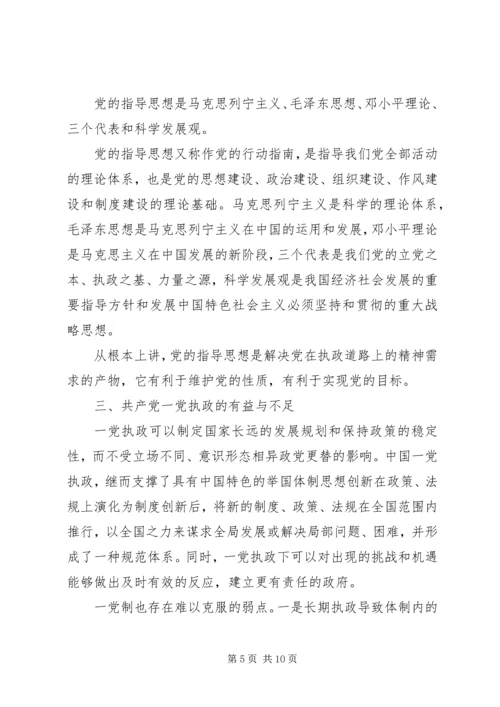 对党的指导思想的认识.docx